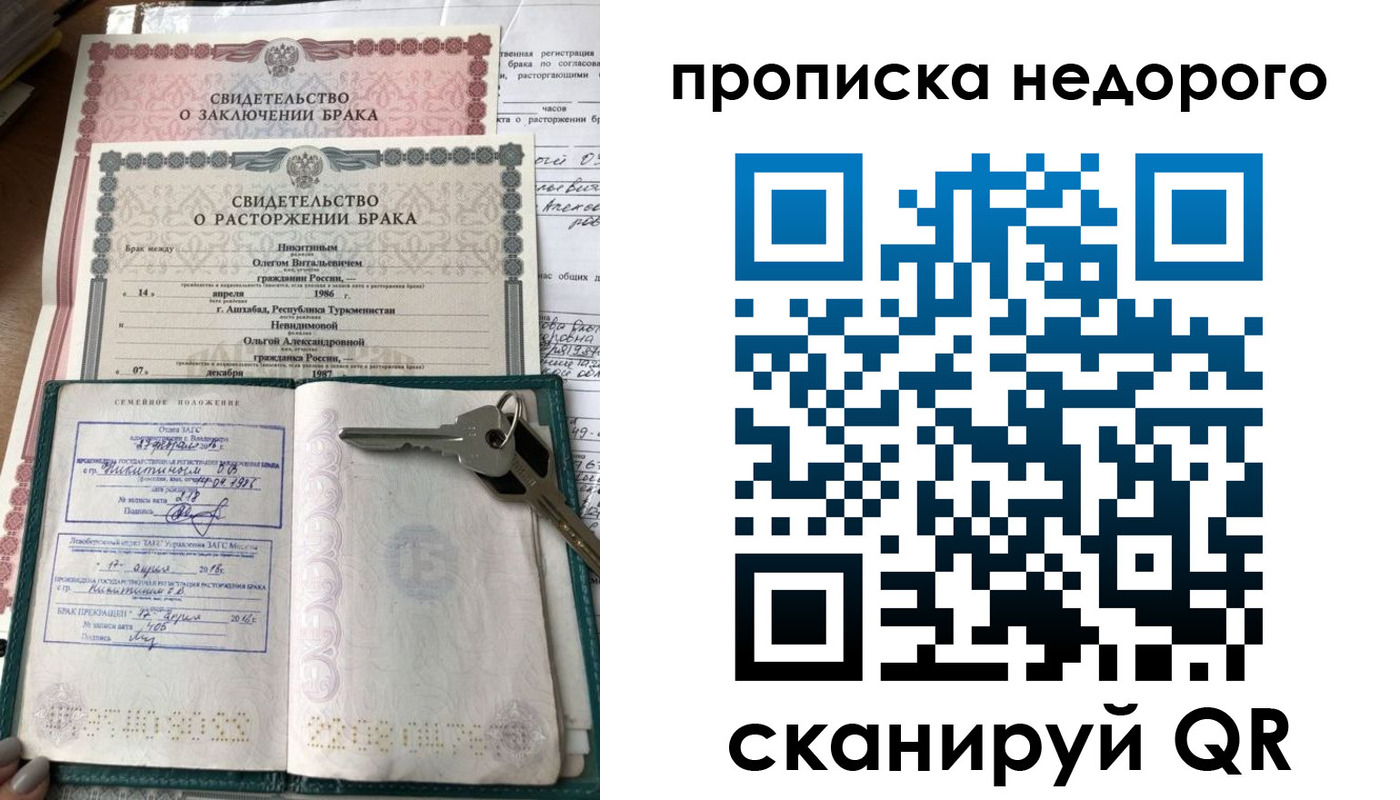 прописка в Мариинском Посаде