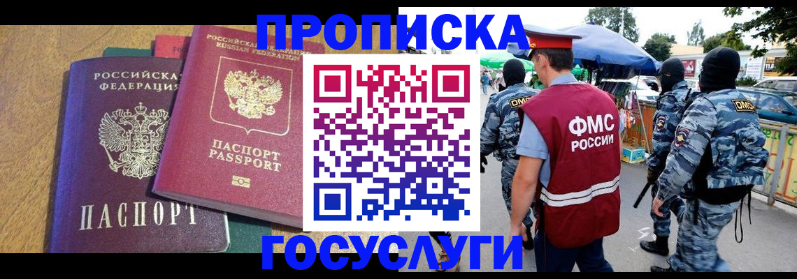 прописка 2025 в Мариинском Посаде